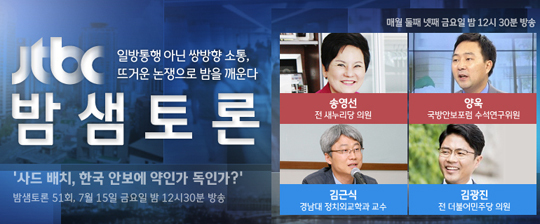 JTBC 홈페이지 캡처