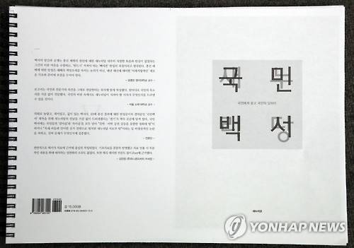 새누리당 '국민백서' 발간     (서울=연합뉴스) 배재만 기자 = 새누리당 혁신비상대책위원회가 17일 20대 총선 참패의 원인을 분석한 '국민백서'를 공개했다. 백서는 총선 참패의 원인과 관련해 전문가, 일반인, 출입기자, 당 사무처 직원, 총선 경선후보 등의 의견을 나열식으로 담았다. 총선 참패의 주된 원인으로는 ▲계파 갈등에 따른 공천 파동 ▲상향식 여론조사 공천 ▲수직적 당청 관계 ▲대국민 소통 부재와 오만 ▲정책 부재 등이 꼽혔다. 291쪽 분량의 백서는 김진양 유니온리서치 부사장, 윤종빈 명지대 교수와 익명의 전문가 등 모두 6명이 감수를 맡았으며, 오는 19일 시중에 발간될 예정이다.     scoop@yna.co.kr     http://blog.yonhapnews.co.kr/f6464