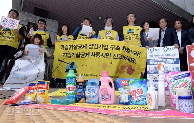 지난 5월 2일 오후 서울 서초구 서울중앙지방검찰청사 앞에서 가습기살균제 피해자와가족모임, 환경보건시민센터 회원들이 기자회견을 열어 옥시 영국 본사 CEO를 포함한 이사진 8명을 검찰에 형사고발한다고 밝히고 있다. 홍인기기자 hongik@hankookilbo.com