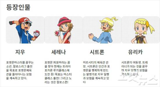<포켓몬스터 XY&Z> 등장 인물. (출처 = 포켓몬 코리아 공식홈페이지 캡쳐)