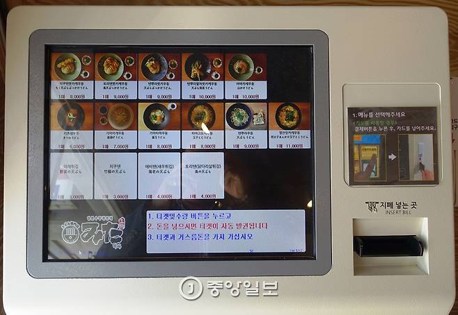 우동 주문기. 손님이 먹을 우동을 고르고 음식값 계산도 직접 해야 한다.