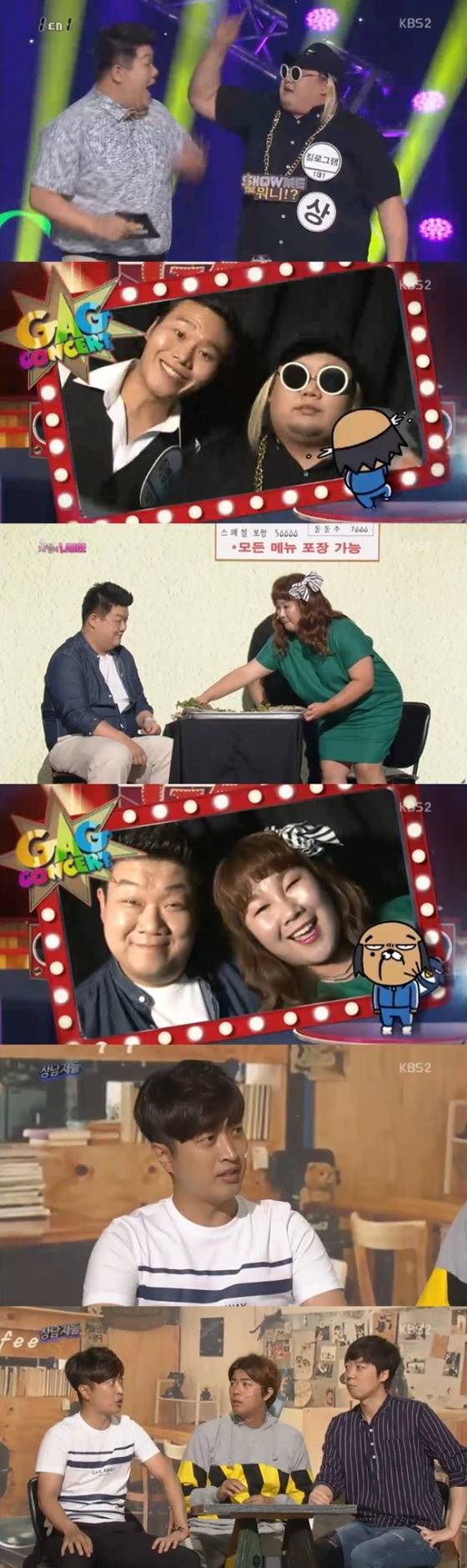 /사진= KBS 2TV '개그콘서트' 방송화면 캡처