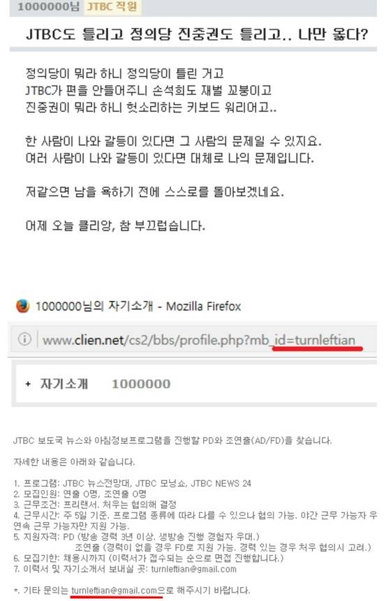 클리앙에 올라왔던 글(위쪽). 이 글에 대해 누리꾼들은 아래쪽 사진을 근거로 JTBC 직원이 여론 조작을 시도한 것 아니냐는 의혹을 제기했다. 현재 글의 원본은 삭제된 상태다.(클리앙 캡처) © News1