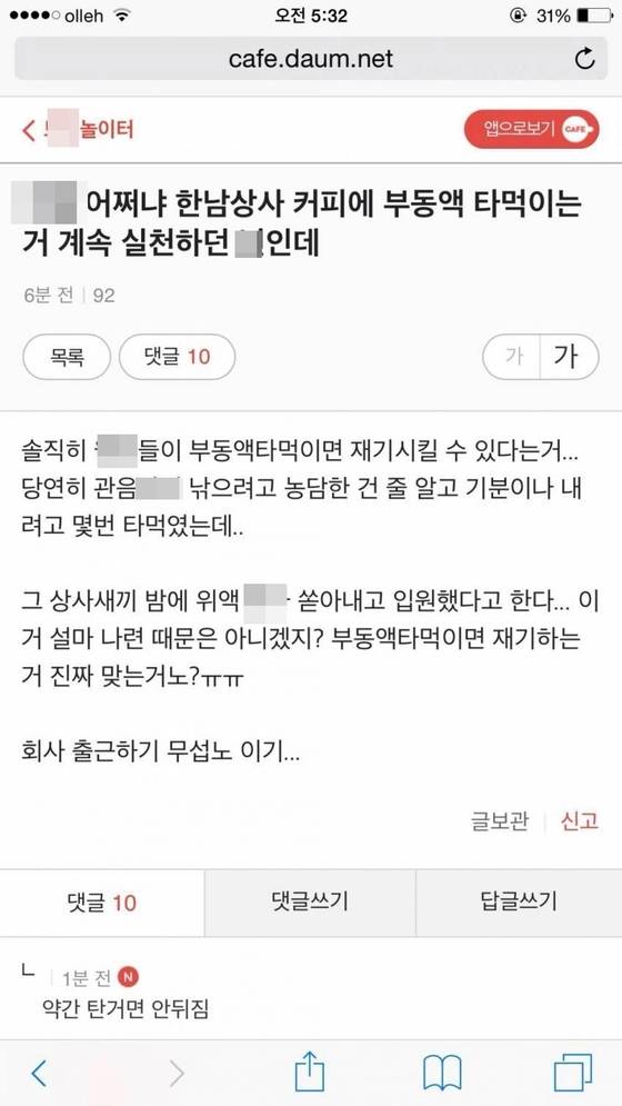 남자 상사에게 부동액을 몰래 먹였다고 워마드에 올라온 글(인터넷 커뮤니티 캡처) © News1