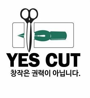 넥슨의 여성 게임 성우 교체에 항의한 웹툰 작가들을 겨냥해 ‘반메갈리안’ 유저들과 누리꾼들이 작가들의 창작의 자유를 옹호하지 않겠다며 ‘예스컷 운동’(정부의 웹툰 규제 환영)을 벌이고 있다. 나무위키 갈무리