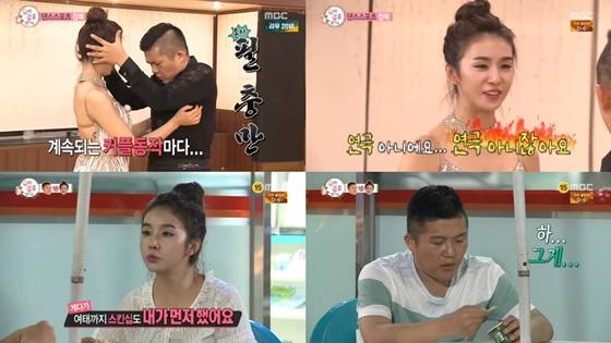 /사진=MBC '우리 결혼했어요' 방송화면 캡처