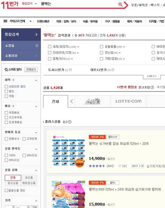 11번가 검색 화면. [사진 11번가 캡쳐]