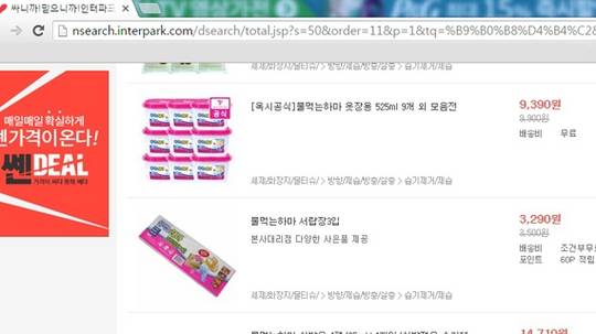 인터파크 검색 화면. [사진 인터파크 캡쳐]