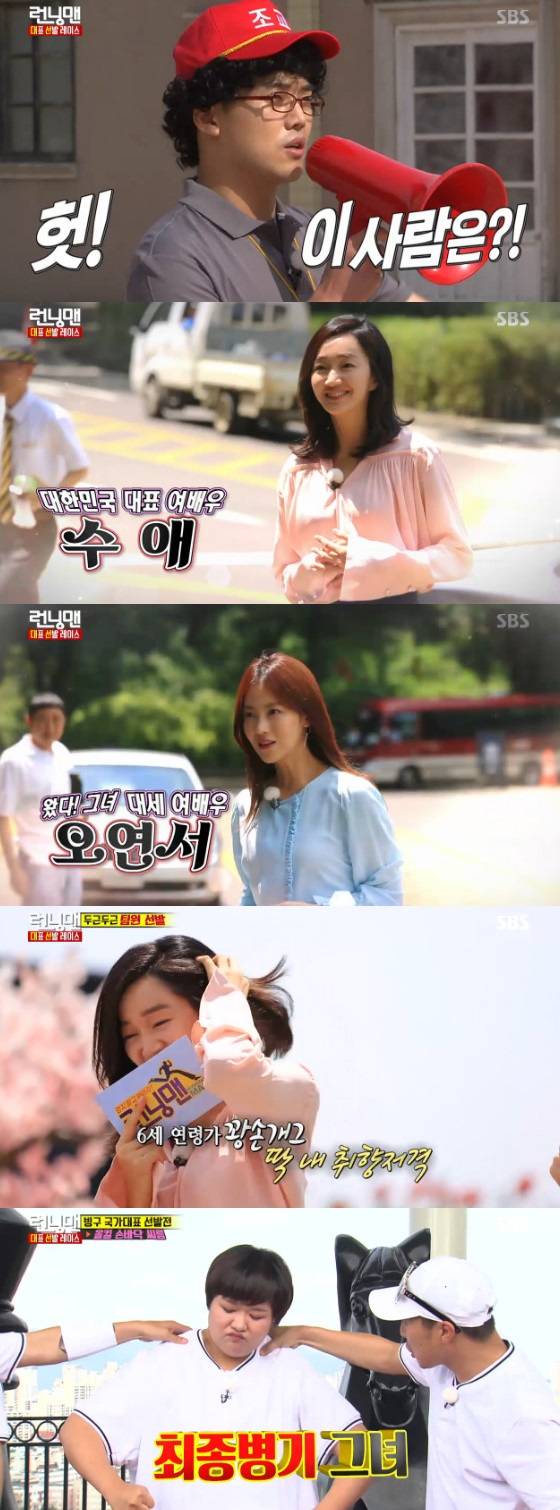 /사진=SBS '일요일이 좋다-런닝맨' 방송화면 캡처
