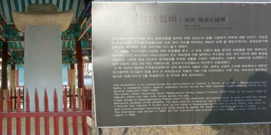 전남 해남의 전라우수영 자리에 세워져 있는 보물 503호 명량대첩비(왼쪽)와 표지판(사진=문화재제자리찾기 제공)