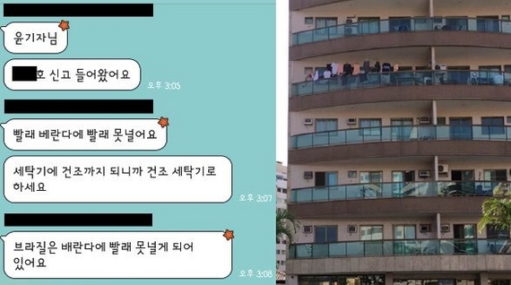 리우 현지 여행사 대표와 나눈 메시지 내용. 오른쪽 사진의 위에서 2번째 층에 톡파원J의 빨래가 널려 있다. 윤호진 기자