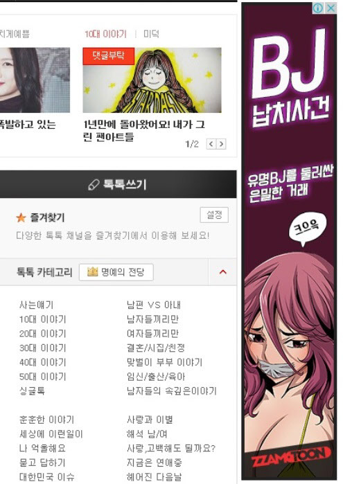 광고는 '19금' 아니라고? '성인웹툰' 배너 청소년에게 무차별 노출