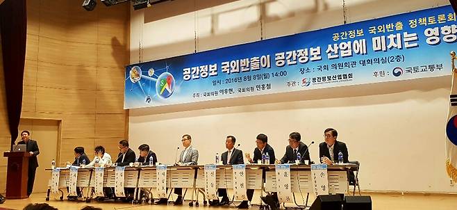 지난 9일 국회 의원회관에서 열린 구글 지도 반출에 관한 정책 토론회.