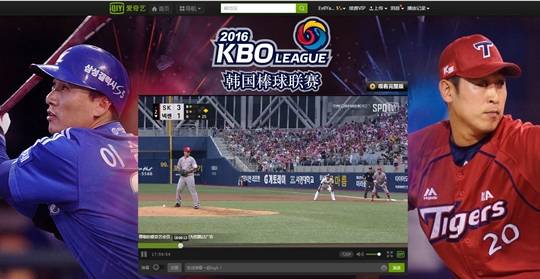 아이치이 KBO 채널 사진=KBO 제공