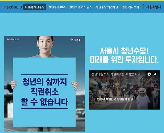 서울시 청년수당 홈페이지 캡처