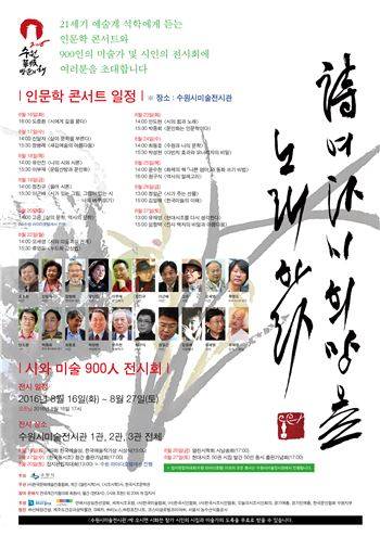 수원 예술인한마당 큰잔치 리플릿