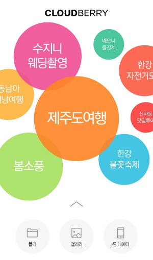 SK텔레콤의 ‘클라우드베리’ 서비스 첫 화면  /사진제공=SK텔레콤