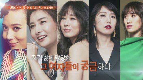 사진=JTBC와 중앙일보가 함께 기획 방영한 다큐멘터리 '지금 여자입니다' 포스터.