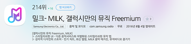 삼성 밀크 뮤직