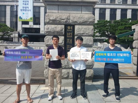 사법고시 준비생들이 8월24일 사법시험을 폐지하도록 규정한 변호사시험법 부칙 조항에 대해 효력정지가처분신청을 냈다. (사법시험 존치 및 로스쿨 폐지를 위한 고시생 모임 제공)/© News1