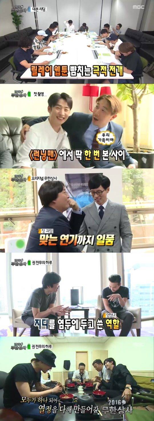 ‘무한도전’ 화면 캡처 / 사진=MBC 제공