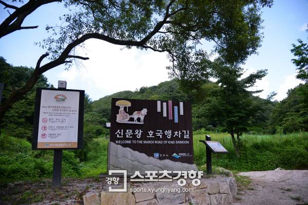 [경북 경주]신문왕 호국행차길 안내판