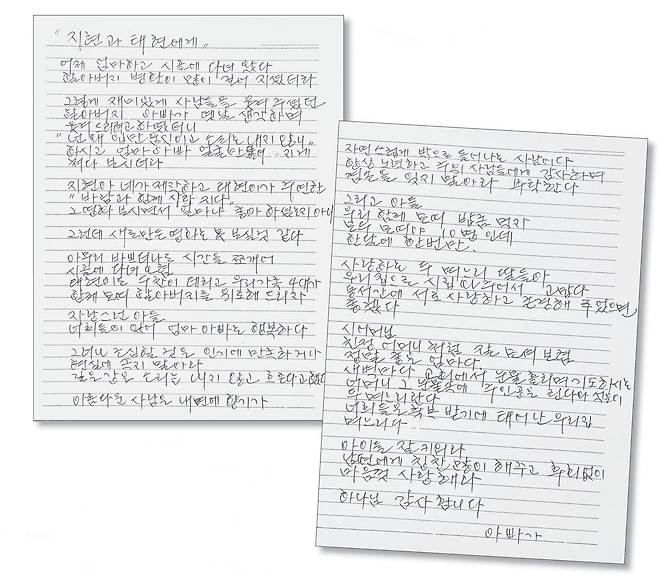 차재완씨가 지현·태현 두 아들과 며느리에게 쓴 편지. 가족 간에 서로 사랑하고 존경할 것을 절절히 당부하고 있다. [사진 차재완씨 부부]