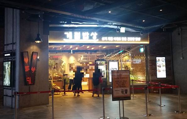 계절밥상 상봉점 입구 사진. 오후 4시에도 손님이 많이 찾았다.