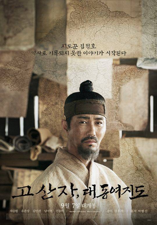 영화 고산자 대동여지도 리뷰