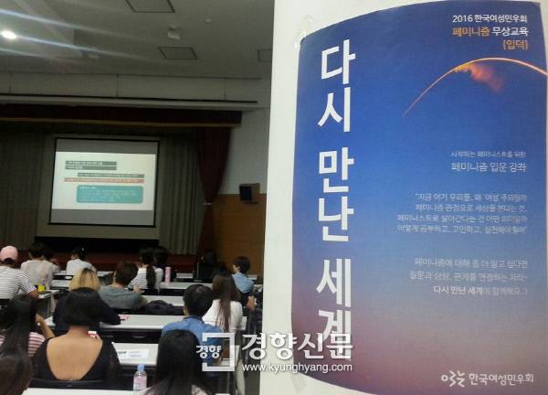 한국여성민우회 페미니즘 입덕강좌 <다시 만난 세계> / 한국여성민우회 페이스북