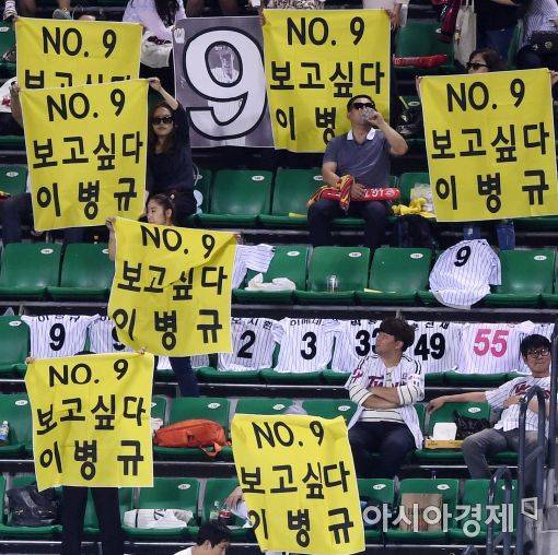 LG팬들이 '보고 싶다 이병규'라고 적힌 현수막을 들고 시위하고 있다.[사진=김현민 기자]