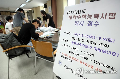 (서울=연합뉴스) 임헌정 기자 = 2017학년도 대학수학능력시험 원서접수가 시작된 지난 8월 25일 서울 서대문구 서부교육지원청에서 수험생들이 원서 작성을 하고 있다.