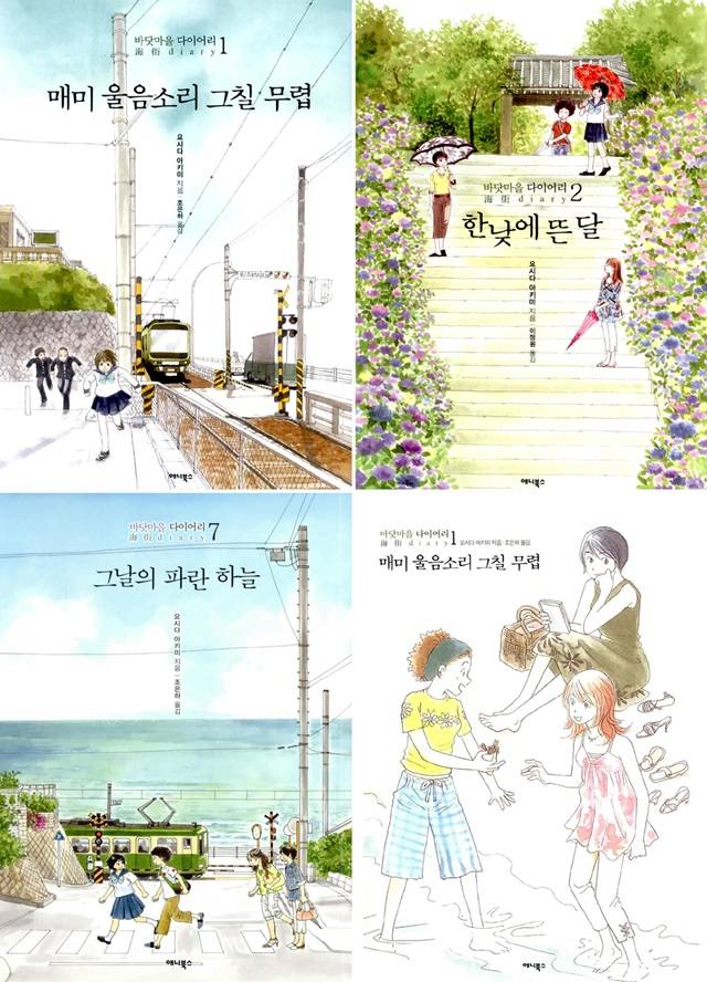 <바닷마을 다이어리> 책 표지