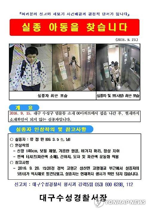 [대구지방경찰청 제공=연합뉴스]