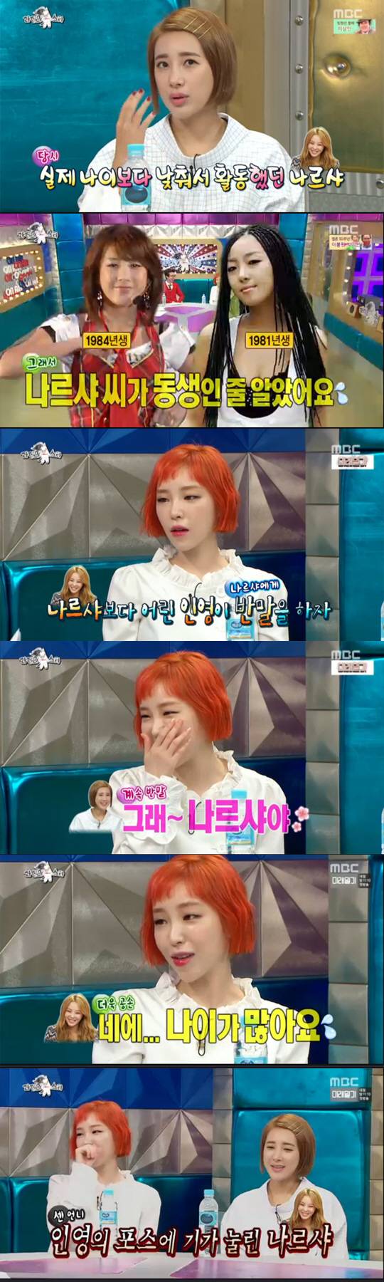 라디오스타 가인 서인영 나르샤