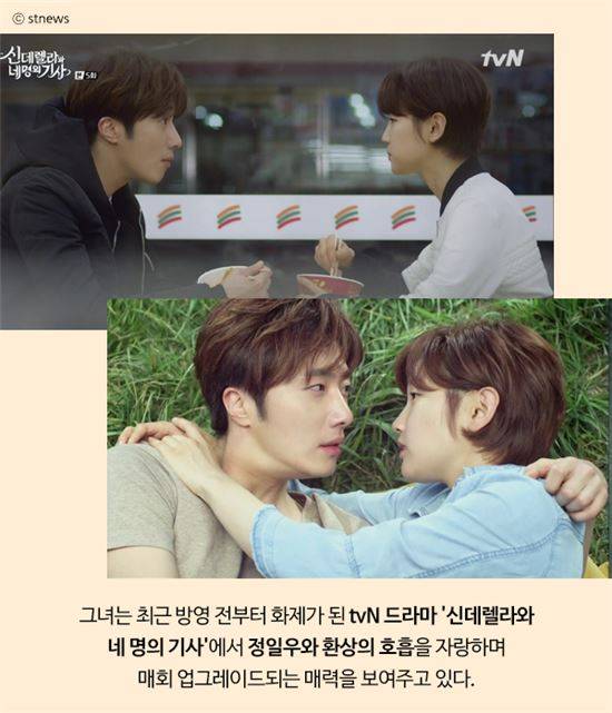 tvN 드라마 '신데렐라와 네 명의 기사' 캡처