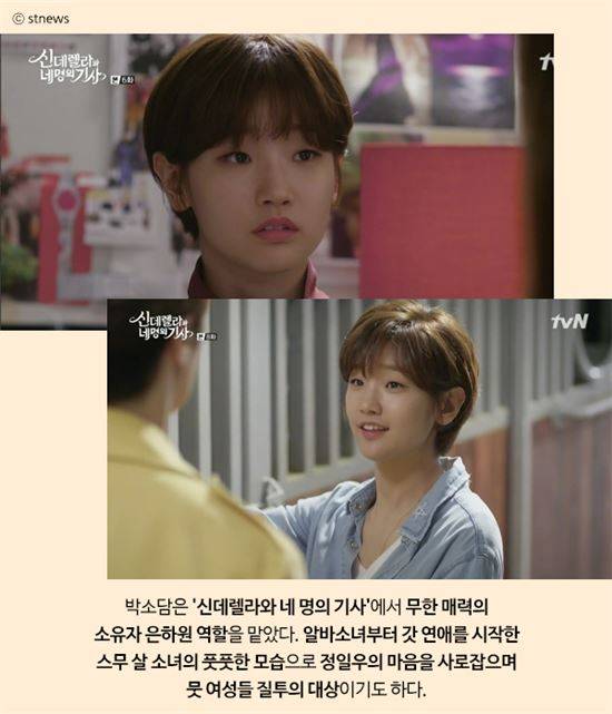 tvN 드라마 '신데렐라와 네 명의 기사' 캡처