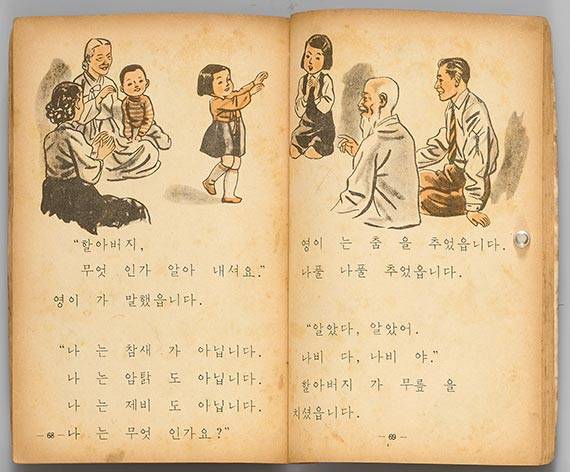 최정순의 1959년 국어 교과서. [사진 국립한글박물관]