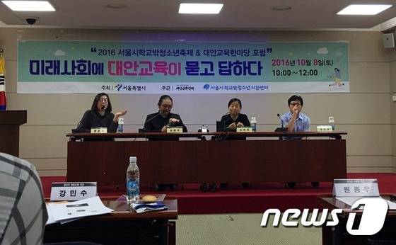 8일 오전 서울 중구 서울시의원회관에서 '2016학교밖청소년축제 대안교육 한마당 포럼'이 열렸다.  2016.10.8/뉴스1.© News1