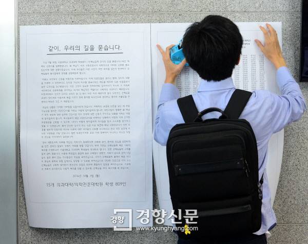 한양대 의과대학생이 서울대병원 장례식장 입구에 전국 의과대학 809명의 연명이 담긴 성명서를 부착하고 있다. / 김창길 기자