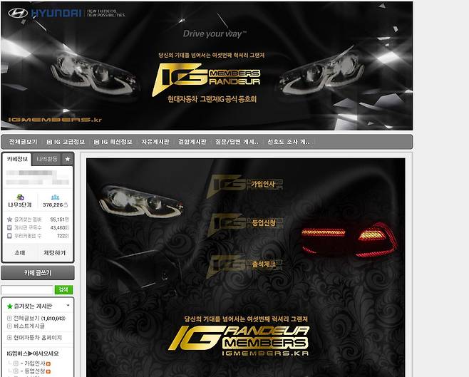 회원수 40여만명이 있는 이 카페는 9월26일 'FM 폐인들의 모임'에서 그랜저IG 공식 동호회로 변경됐다. ⓒ 네이버 카페 캡쳐