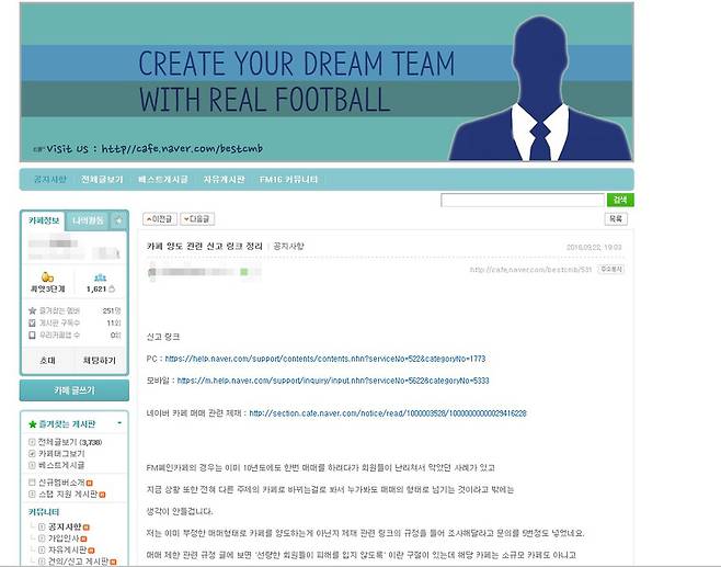 새로 개설된 'FM 폐인들의 모임' 카페. 카페 양도와 관련한 신고 링크를 정리해 공지하고 있다. ⓒ 네이버 카페 캡쳐