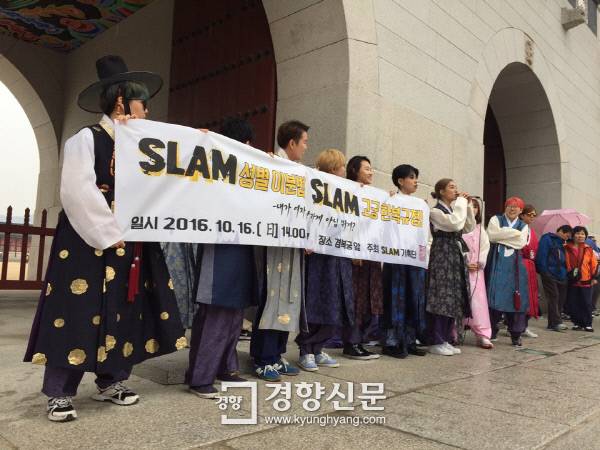 16일 오후 서울 종로구 광화문 앞에서 ‘퀴어페미니스트 파티 슬램파티 기획단’이 고궁 한복규정에 반대하는 성명을 발표하고 있다. 이유진 기자