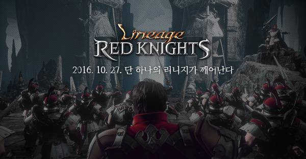 리니지 레드나이트