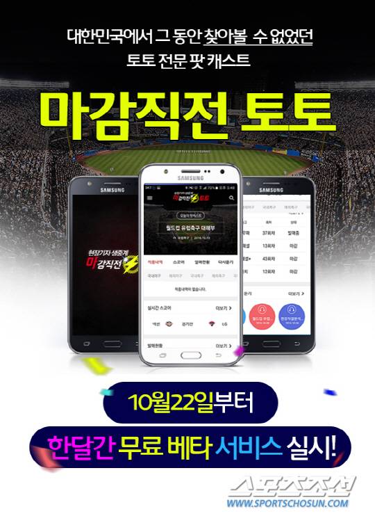마감직전토토