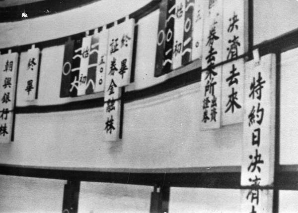 1960년대의 주식 시세판. [중앙포토]