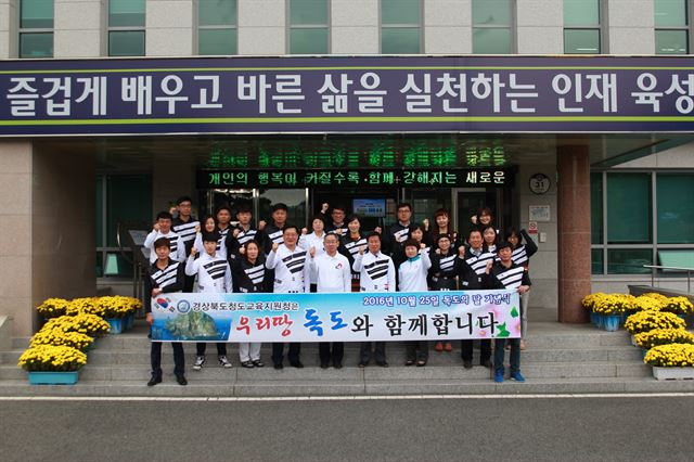 경북 청도교육지원청 직원들이 독도사랑 화이팅을 외치고 있다.