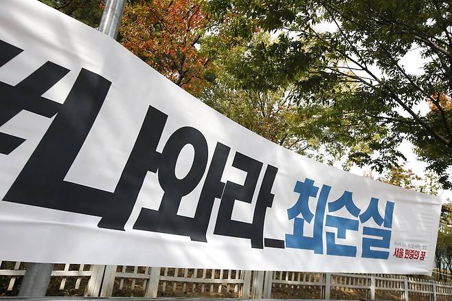 21일 오후 서울 영등포구 여의도공원 앞 가로수에 ‘나와라 최순실’이라고 적힌 펼침막이 걸려 있다. 이정아 기자 leej@hani.co.kr