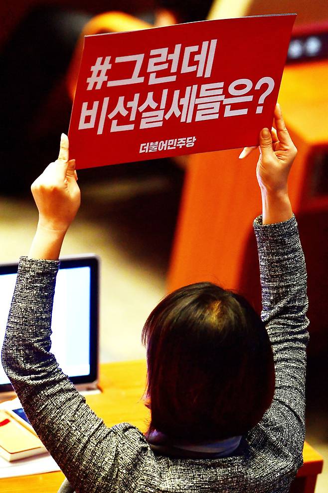 이재정 더불어민주당 의원이 24일 국회에서 열린 346회 국회 10차 본회의에서 최순실 게이트 의혹 등과 관련 문구가 적힌 피켓을 들고 있다. [사진=중앙포토]
