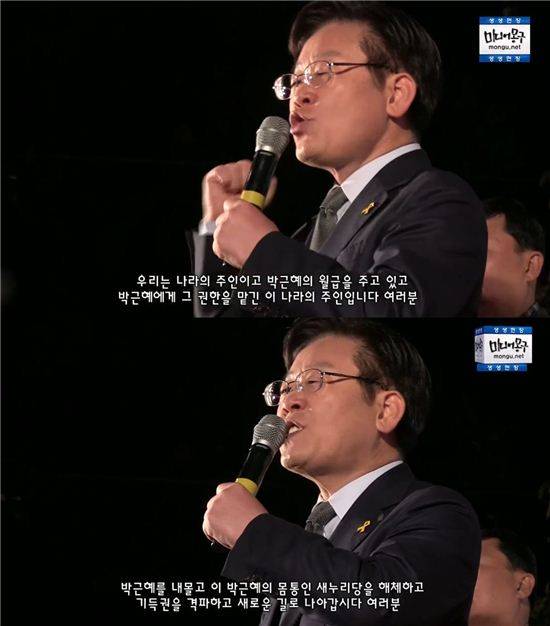 이재명 성남시장이 29일 청계광장에서 열린 집회에 참석했다/사진=미디어몽구 캡처